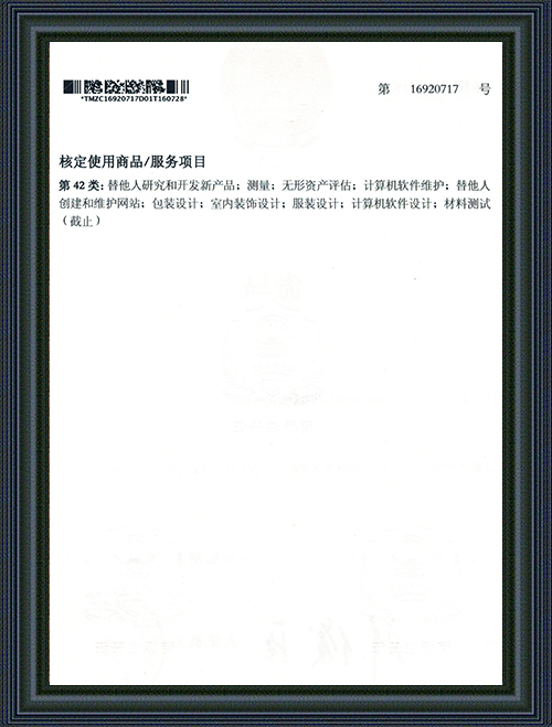 商標(biāo)注冊證-傲馬-傲馬